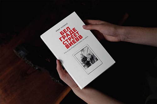 Belgrade-STREET-VIEW-Pedja-Vujovic